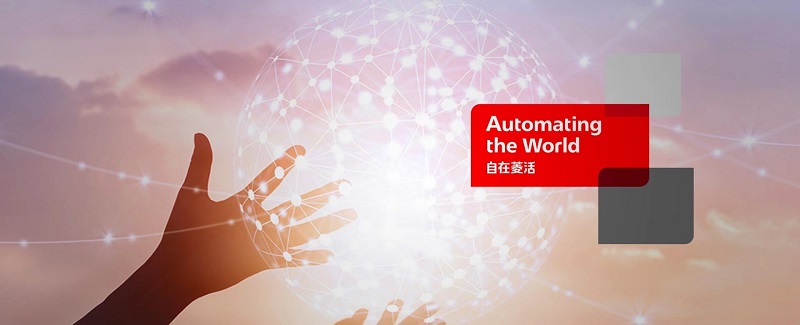 三菱電機(jī)發(fā)布FA事業(yè)全新品牌理念