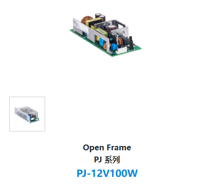 Open Frame PJ 系列 PJ-12V100W