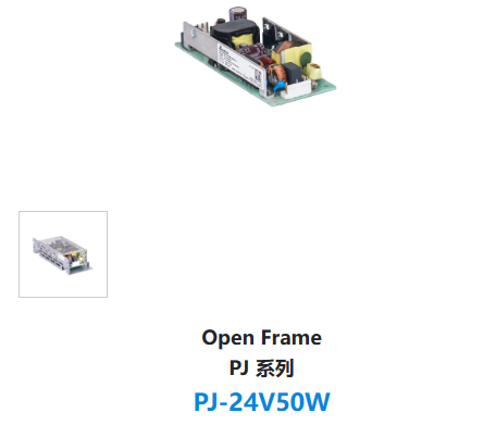 Open Frame PJ 系列 PJ-24V50W