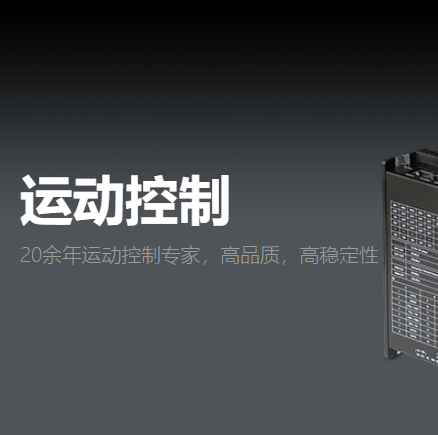 運(yùn)動(dòng)控制